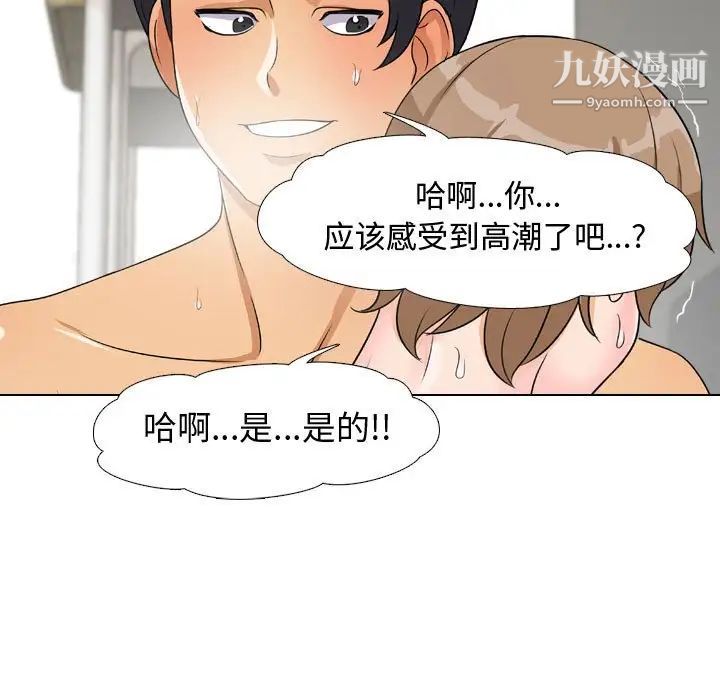 《同事换换爱》漫画 第44話