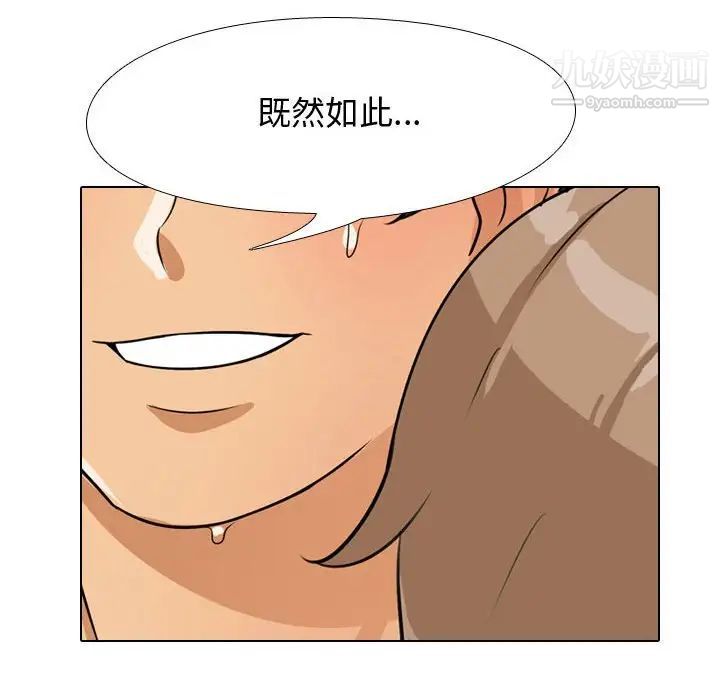 《同事换换爱》漫画 第44話