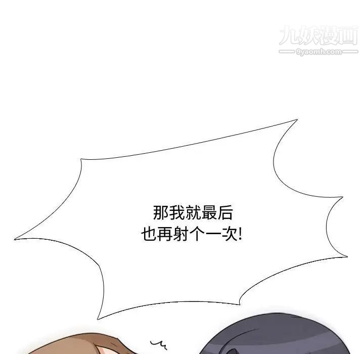 《同事换换爱》漫画 第44話