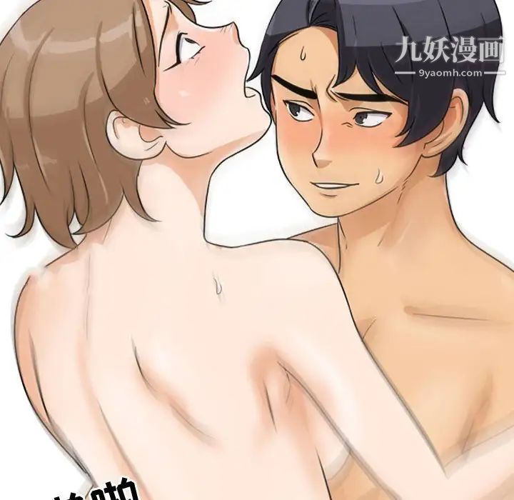 《同事换换爱》漫画 第44話