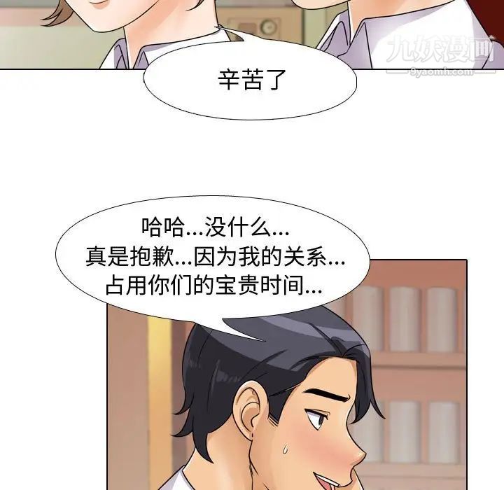 《同事换换爱》漫画 第44話