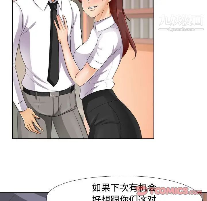 《同事换换爱》漫画 第44話