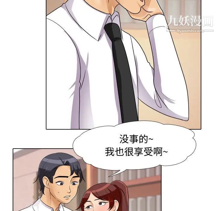 《同事换换爱》漫画 第44話