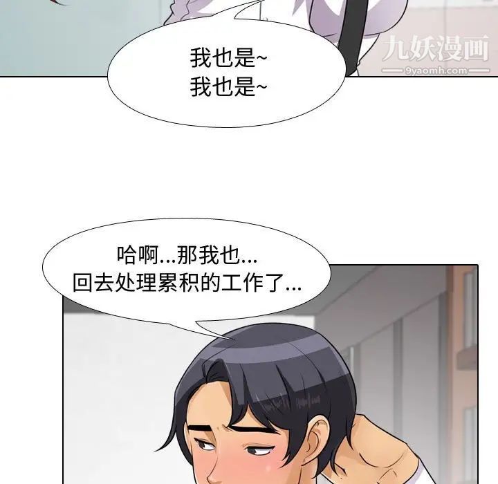 《同事换换爱》漫画 第44話