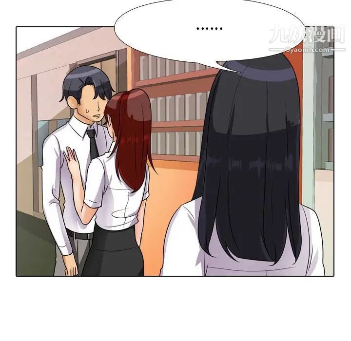 《同事换换爱》漫画 第44話