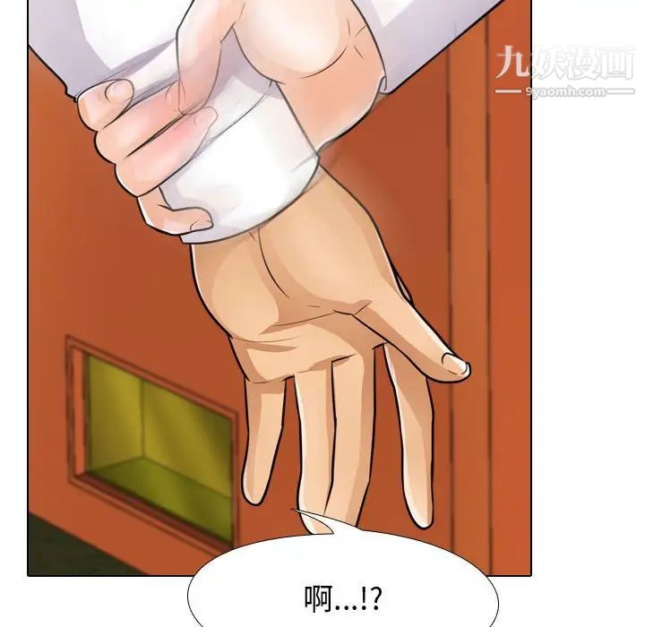 《同事换换爱》漫画 第44話