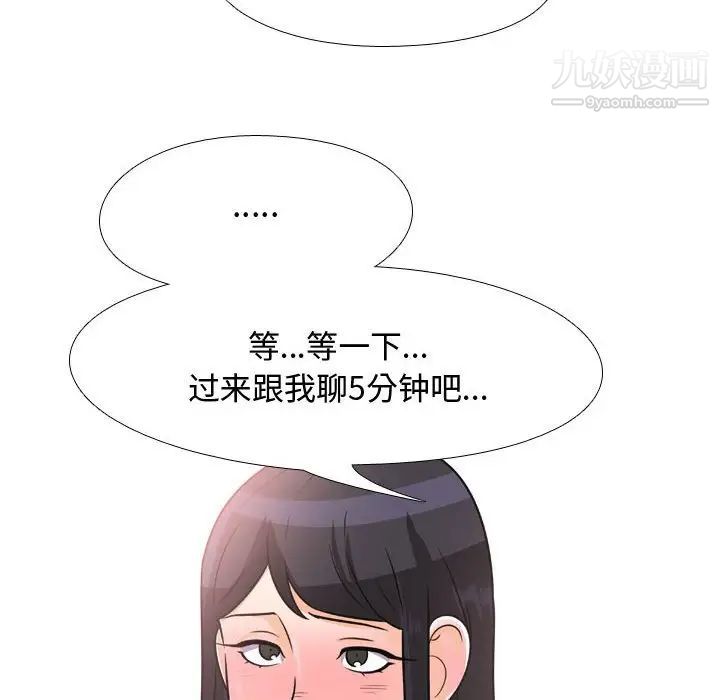 《同事换换爱》漫画 第44話