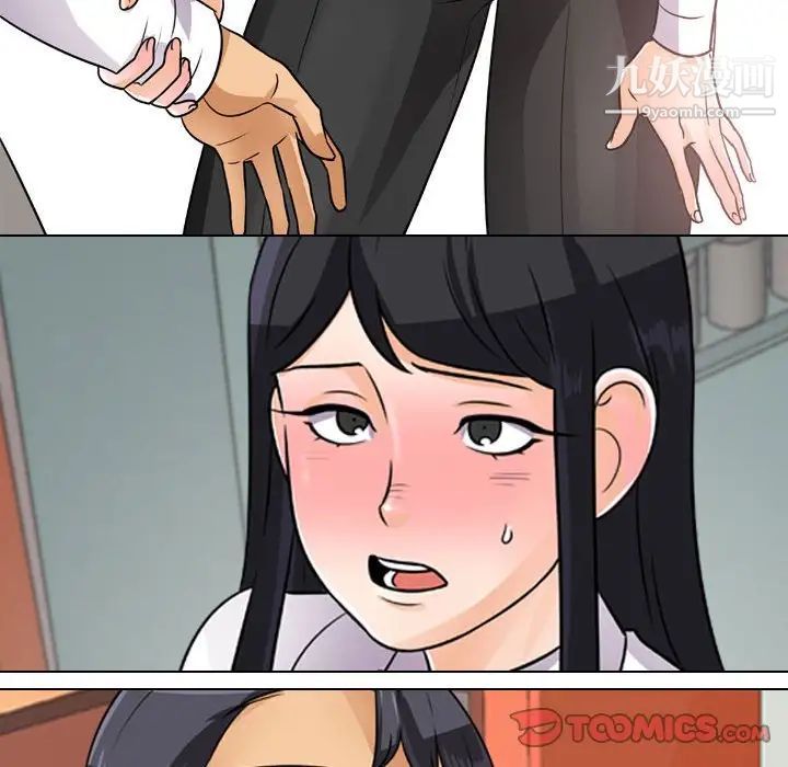 《同事换换爱》漫画 第44話