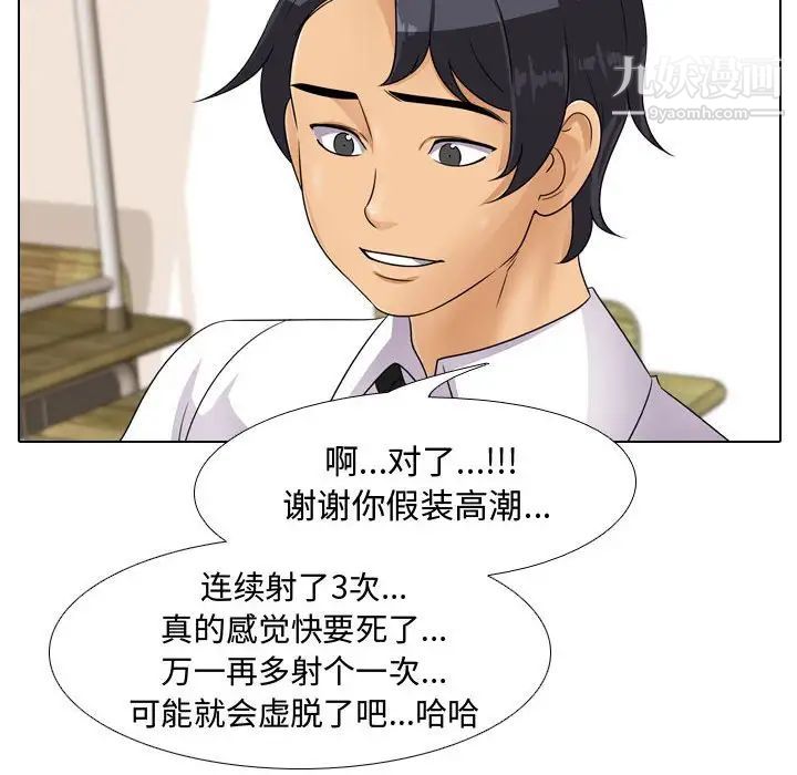 《同事换换爱》漫画 第44話