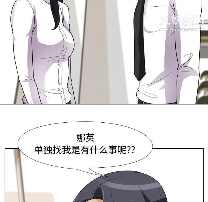《同事换换爱》漫画 第44話