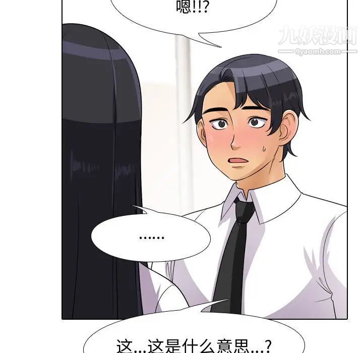 《同事换换爱》漫画 第44話