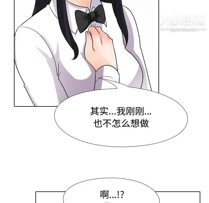 《同事换换爱》漫画 第44話