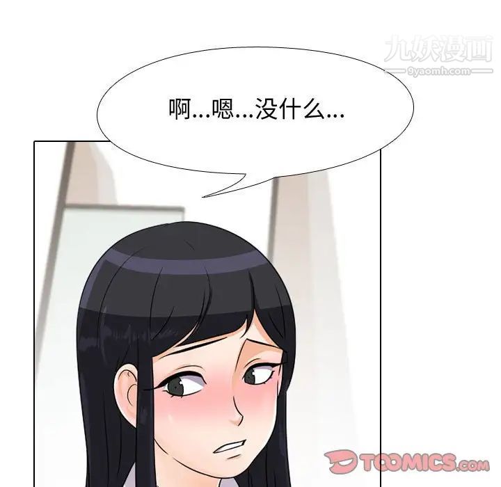 《同事换换爱》漫画 第44話