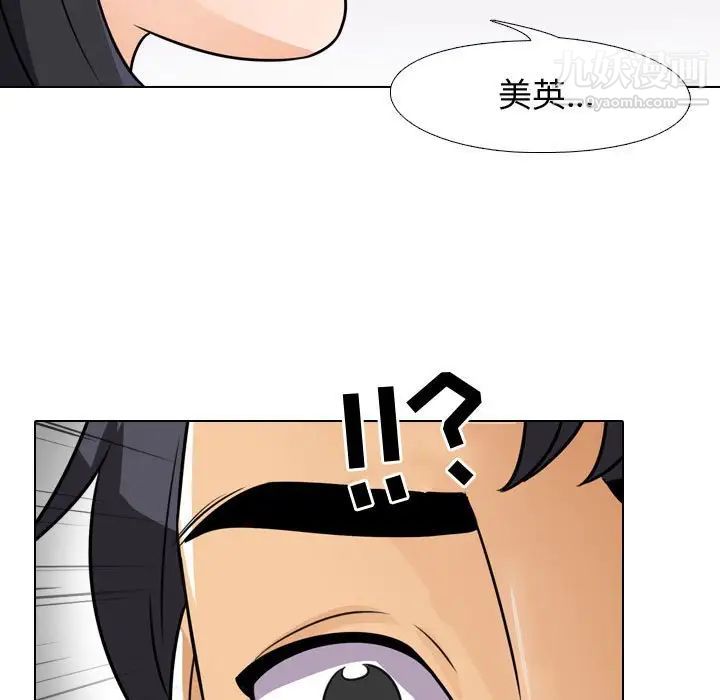 《同事换换爱》漫画 第44話