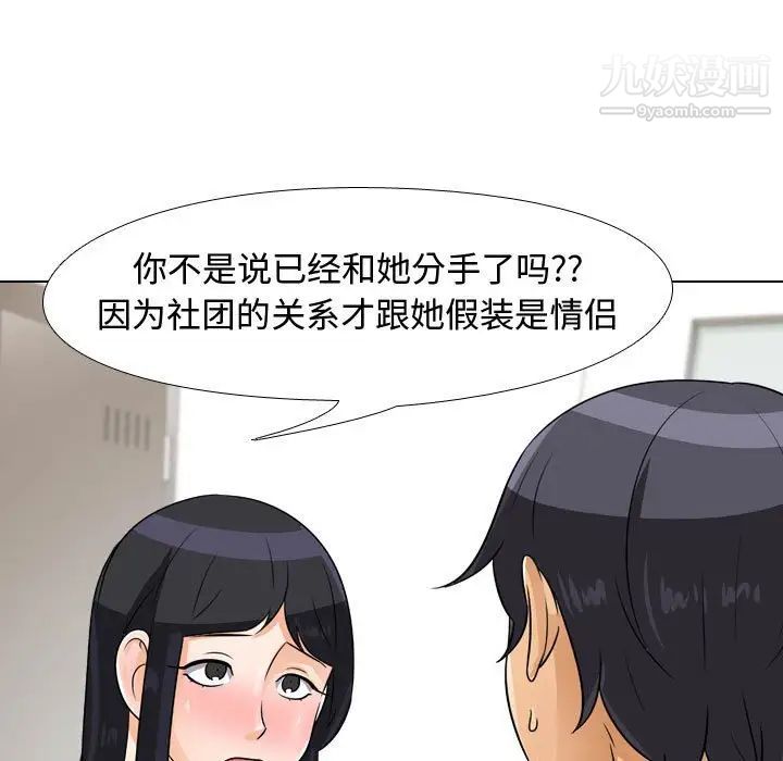 《同事换换爱》漫画 第44話