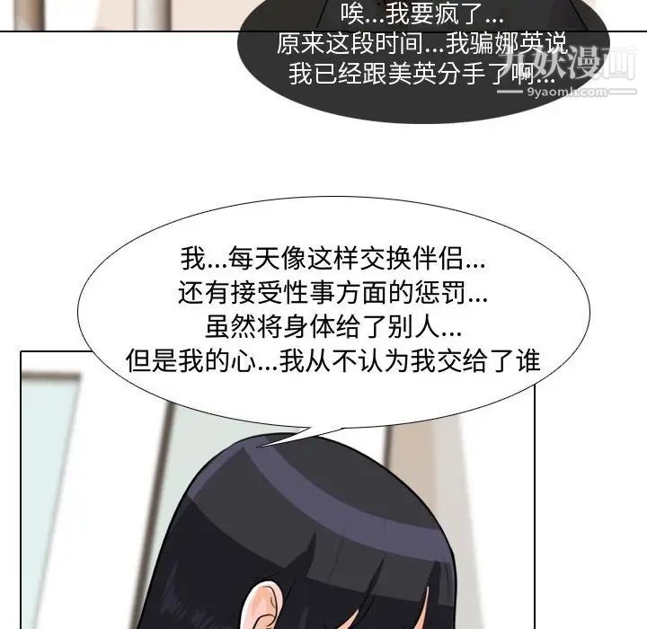 《同事换换爱》漫画 第44話
