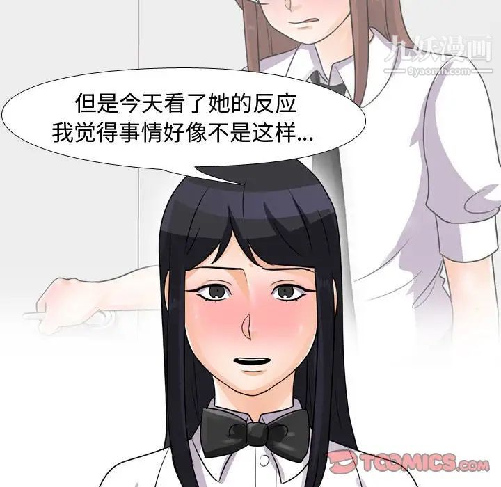 《同事换换爱》漫画 第44話