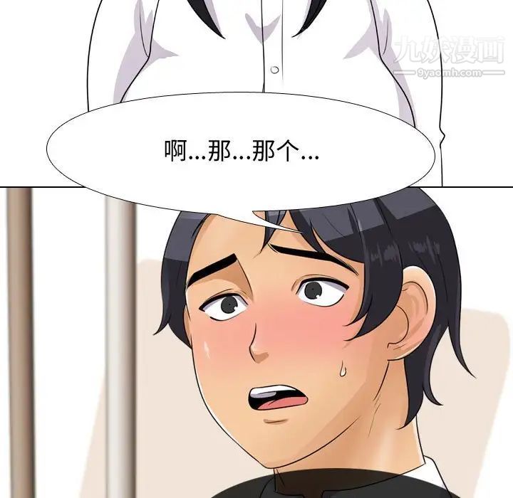 《同事换换爱》漫画 第44話