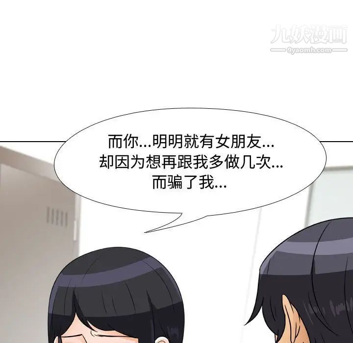 《同事换换爱》漫画 第44話