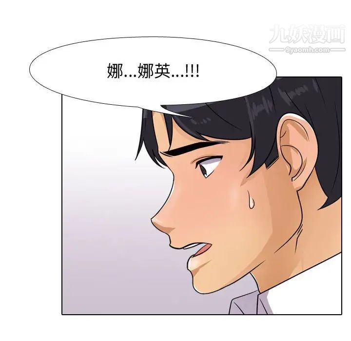 《同事换换爱》漫画 第44話
