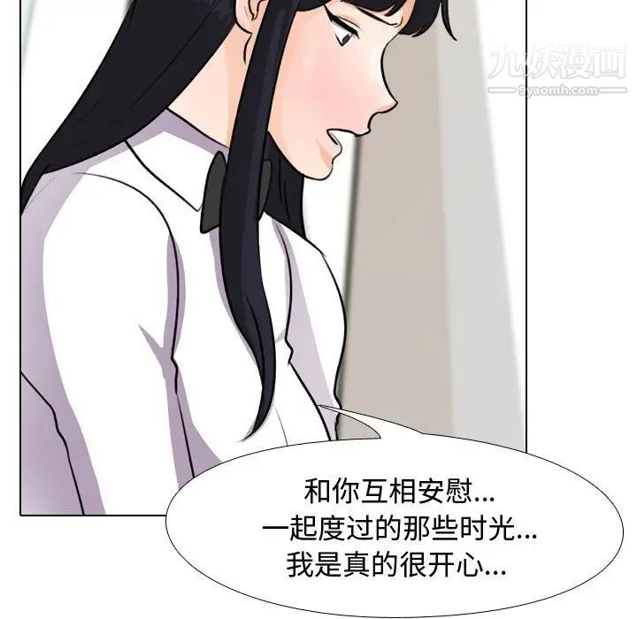 《同事换换爱》漫画 第44話