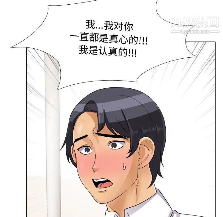 《同事换换爱》漫画 第44話