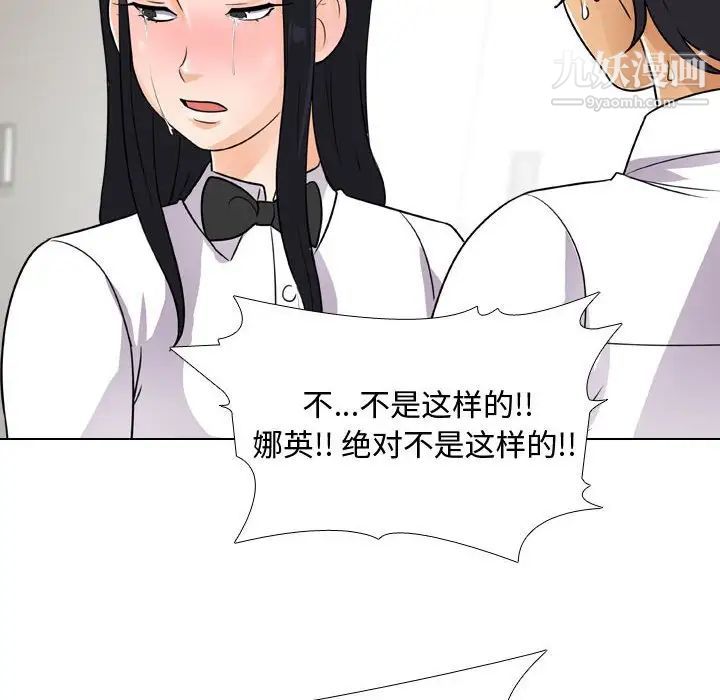 《同事换换爱》漫画 第44話