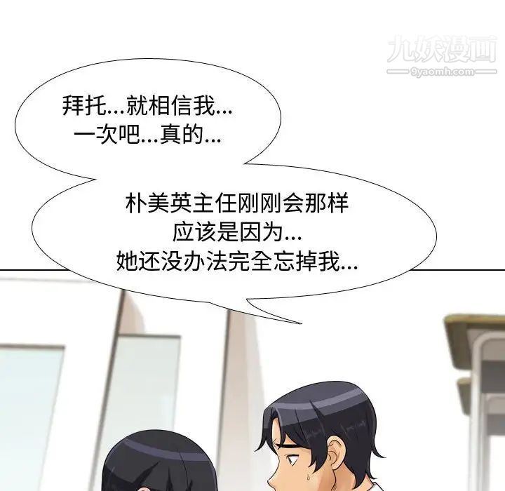 《同事换换爱》漫画 第44話