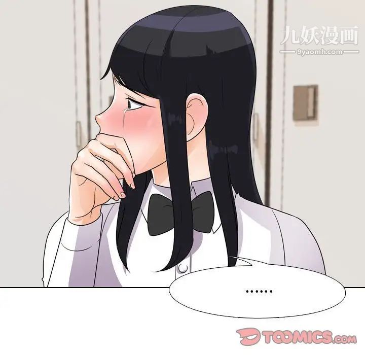 《同事换换爱》漫画 第44話