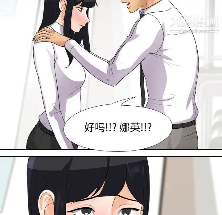 《同事换换爱》漫画 第44話