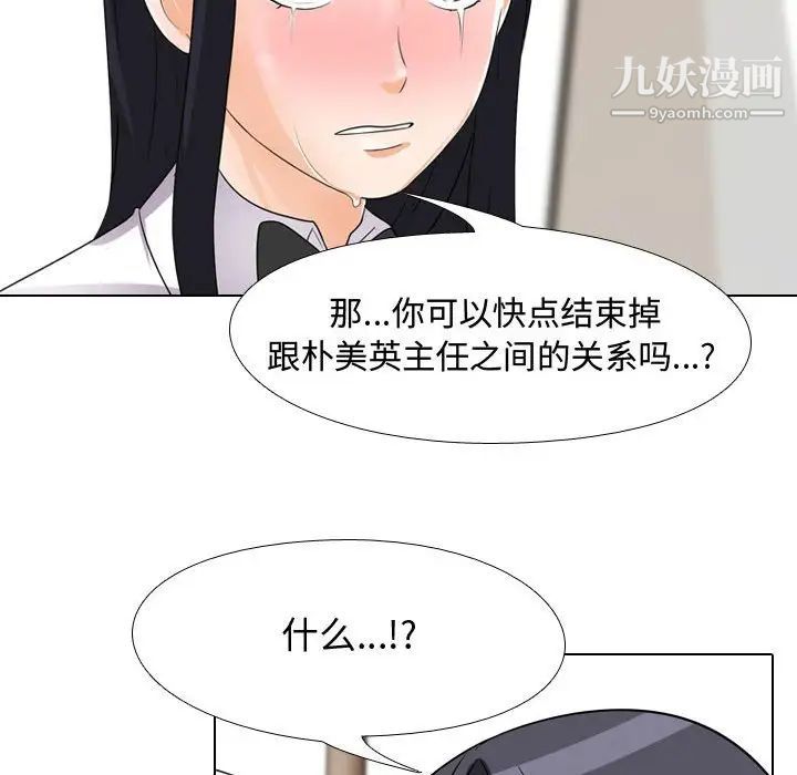 《同事换换爱》漫画 第44話