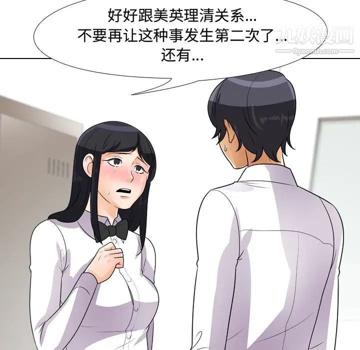 《同事换换爱》漫画 第44話
