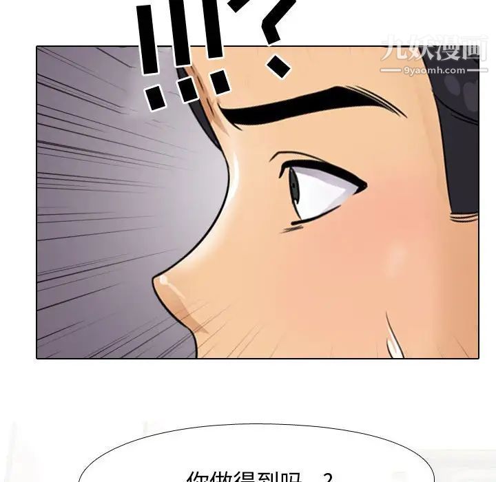 《同事换换爱》漫画 第44話