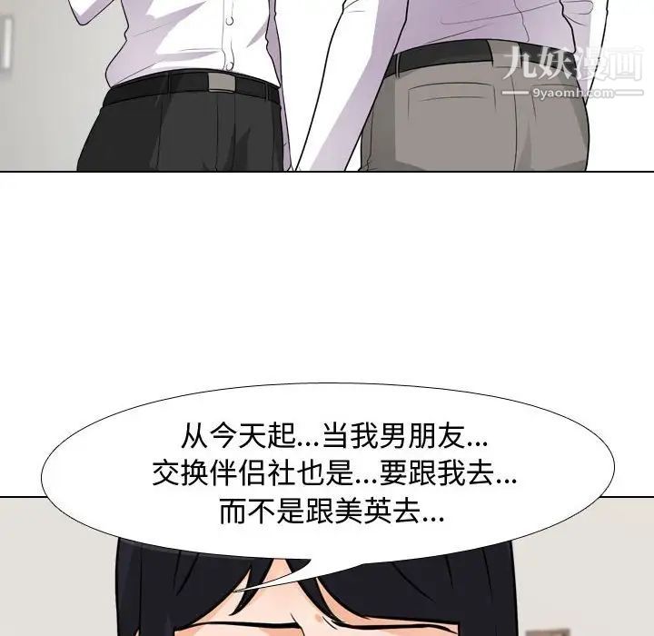 《同事换换爱》漫画 第44話