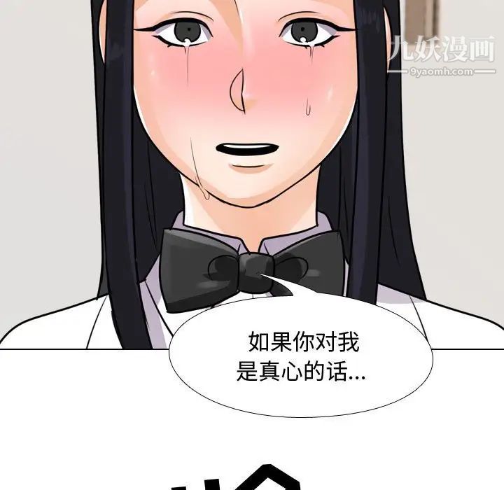 《同事换换爱》漫画 第44話