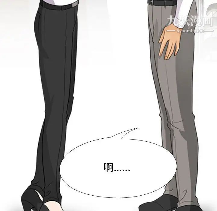 《同事换换爱》漫画 第44話
