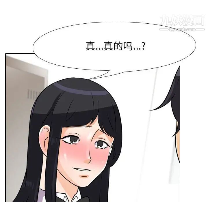《同事换换爱》漫画 第44話