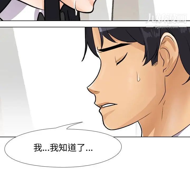 《同事换换爱》漫画 第44話