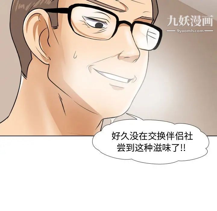 《同事换换爱》漫画 第44話
