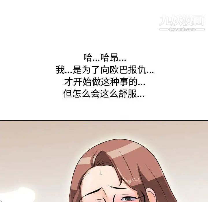 《同事换换爱》漫画 第44話