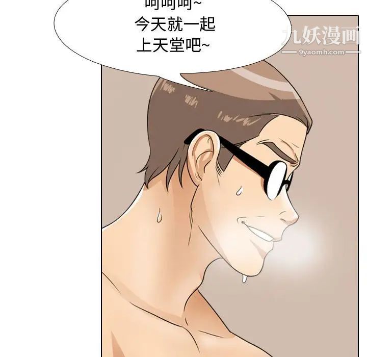 《同事换换爱》漫画 第44話