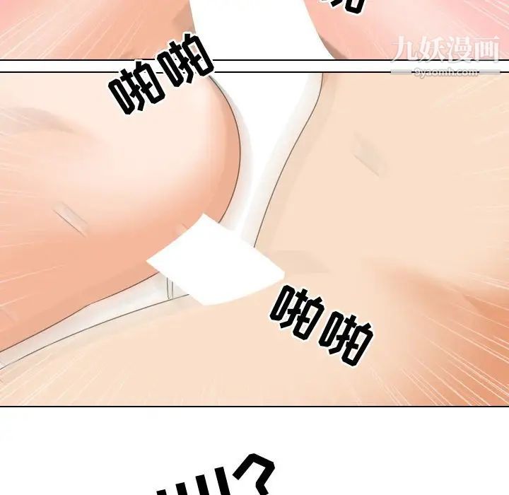 《同事换换爱》漫画 第44話