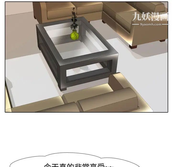 《同事换换爱》漫画 第44話