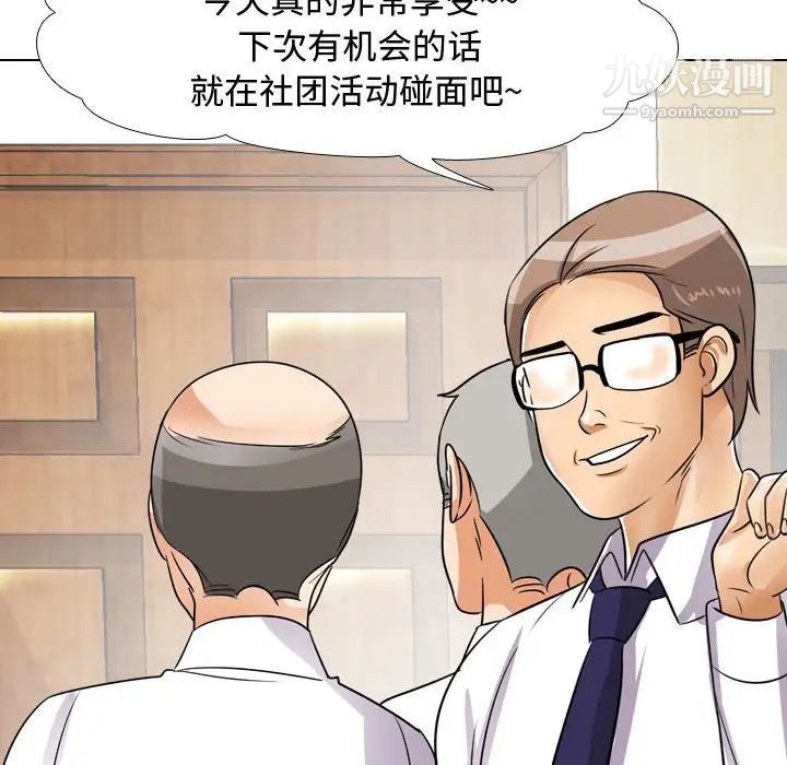 《同事换换爱》漫画 第44話