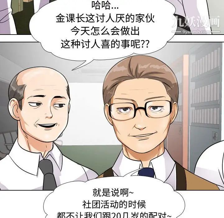 《同事换换爱》漫画 第44話