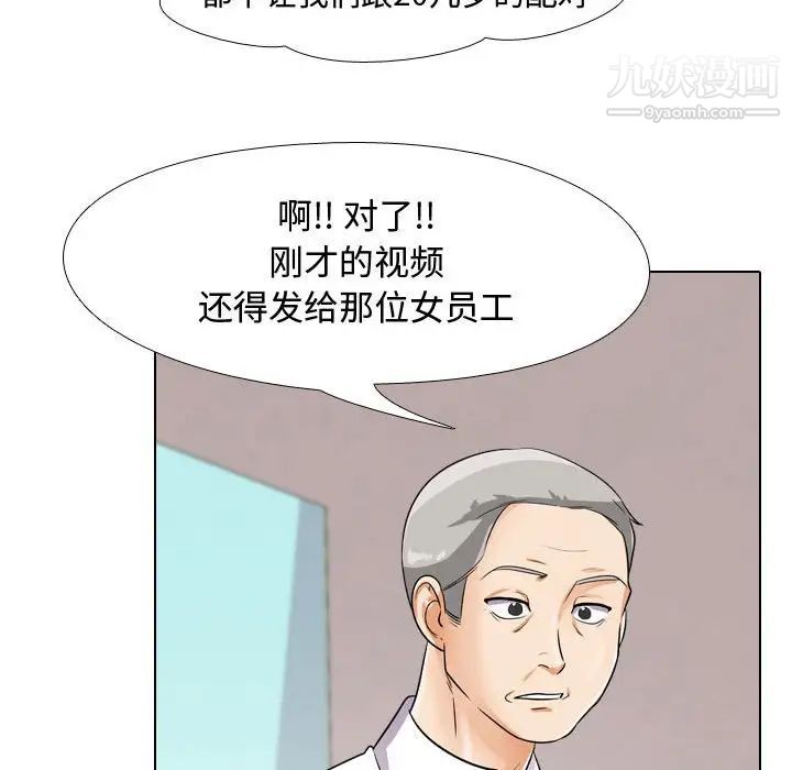 《同事换换爱》漫画 第44話