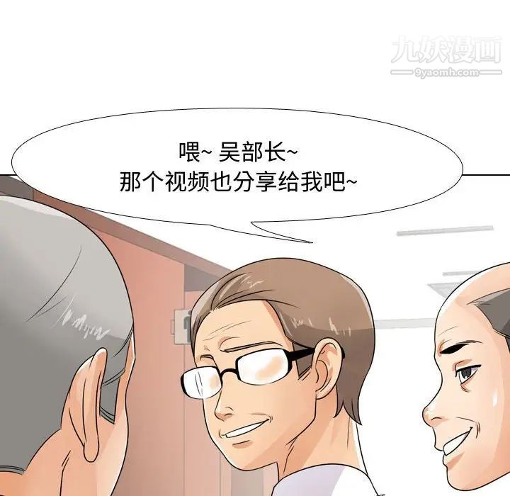 《同事换换爱》漫画 第44話