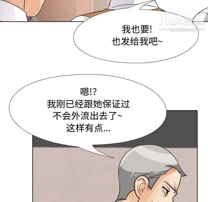 《同事换换爱》漫画 第44話