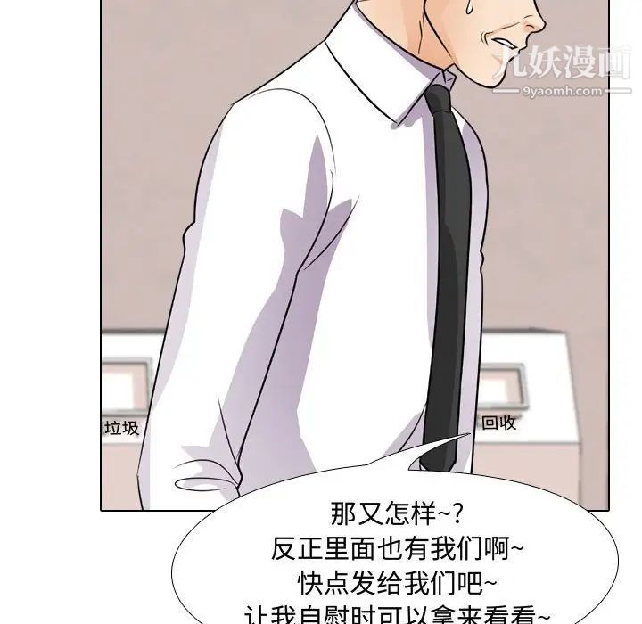 《同事换换爱》漫画 第44話