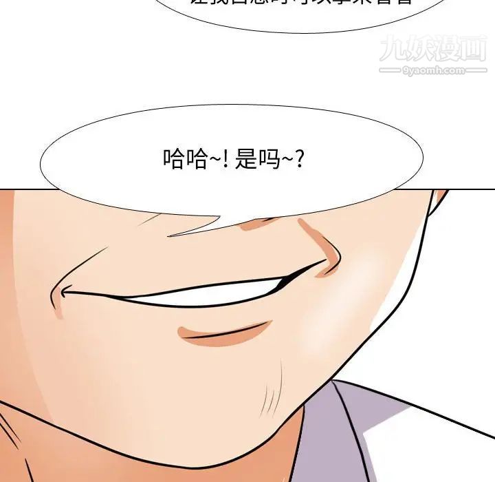 《同事换换爱》漫画 第44話